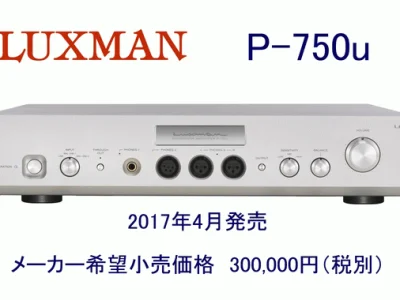 Luxman LUXMAN P-750U